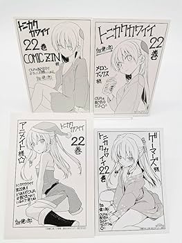 Amazon.co.jp: トニカクカワイイ 22巻 初版 購入特典4種セット